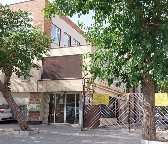 درمانگاه فرهنگیان اراک